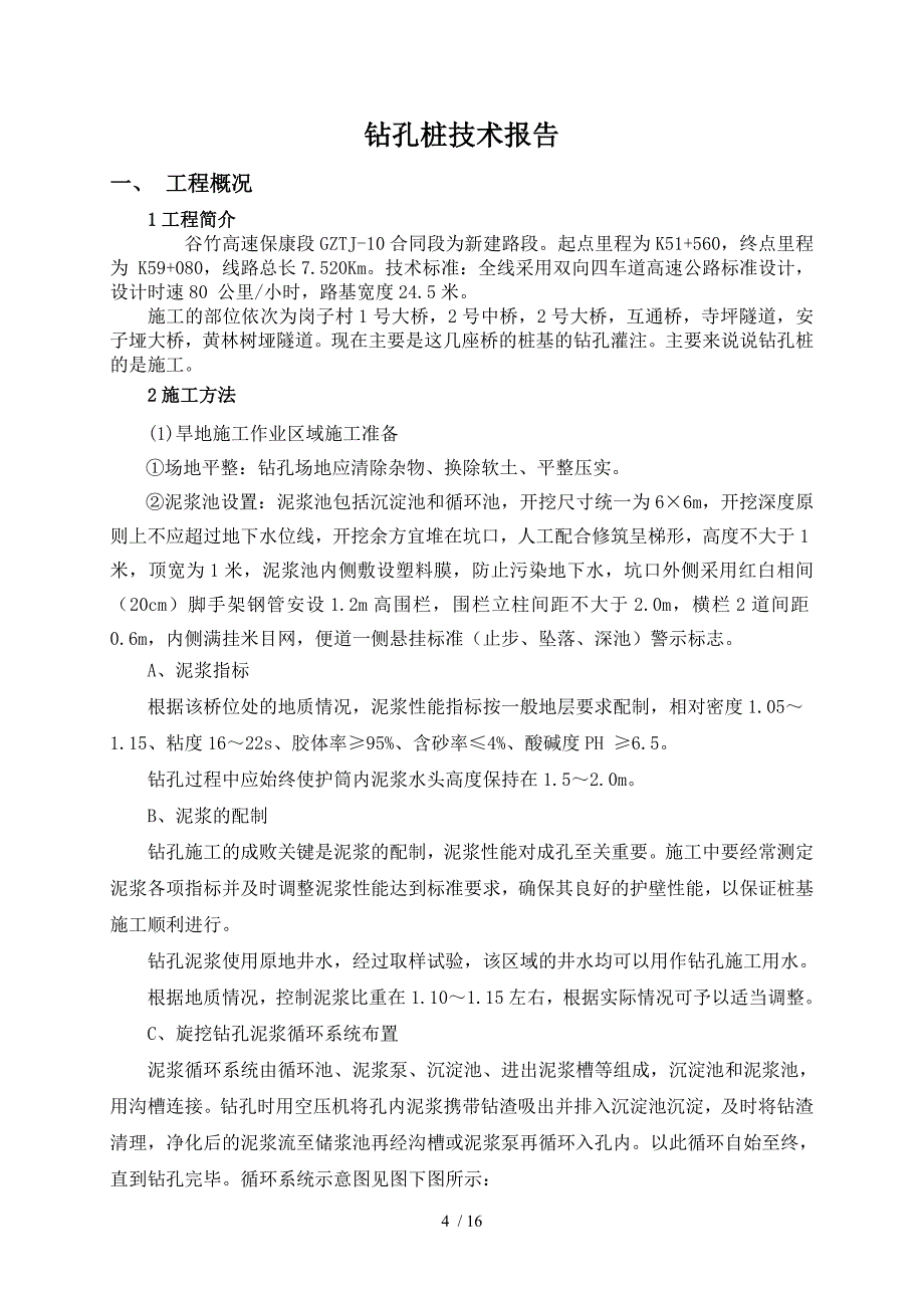 谷竹高速十合同段钻孔桩(施工)技术报告_第4页