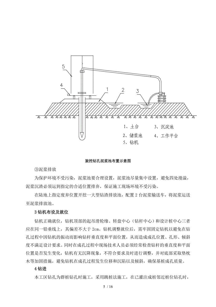 谷竹高速十合同段钻孔桩(施工)技术报告_第5页