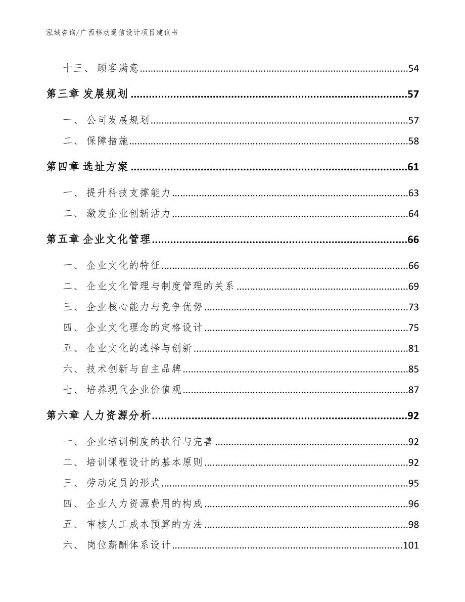 广西移动通信设计项目建议书（参考范文）_第3页