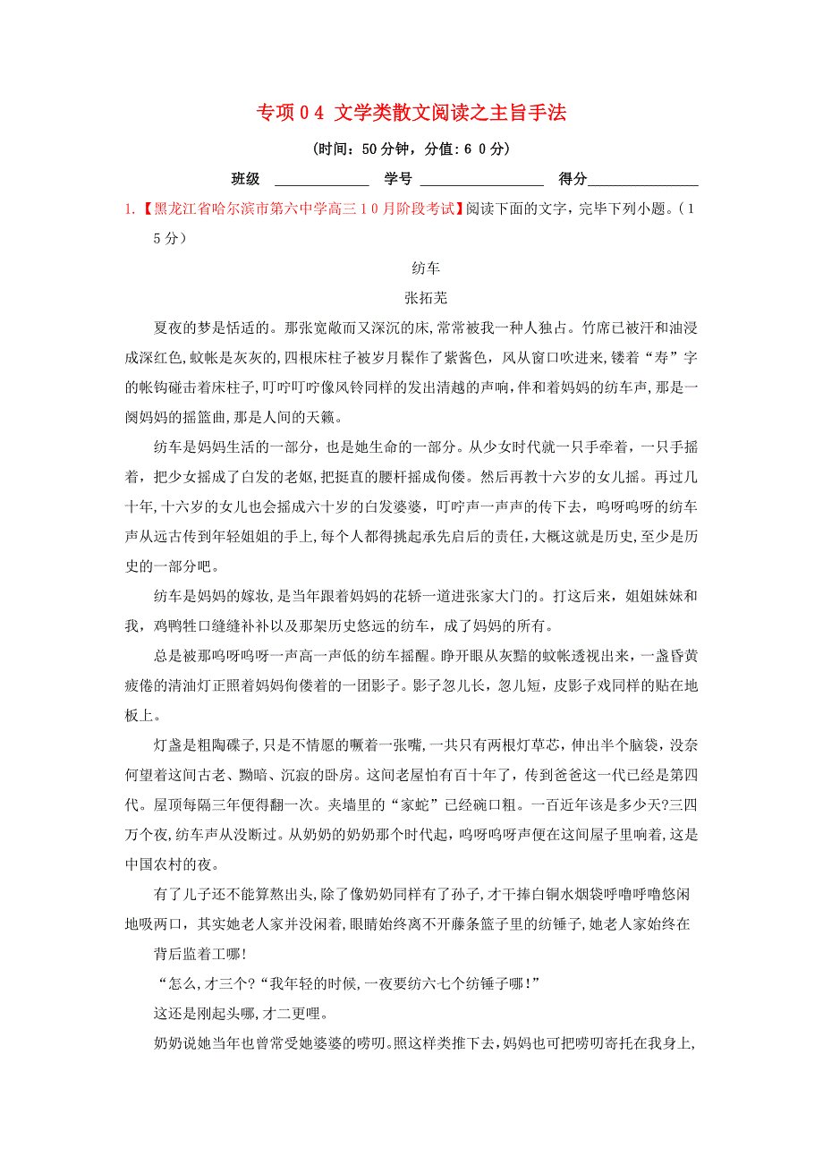 高考语文三轮冲刺专题04文学类散文阅读之主旨手法测含解析_第1页