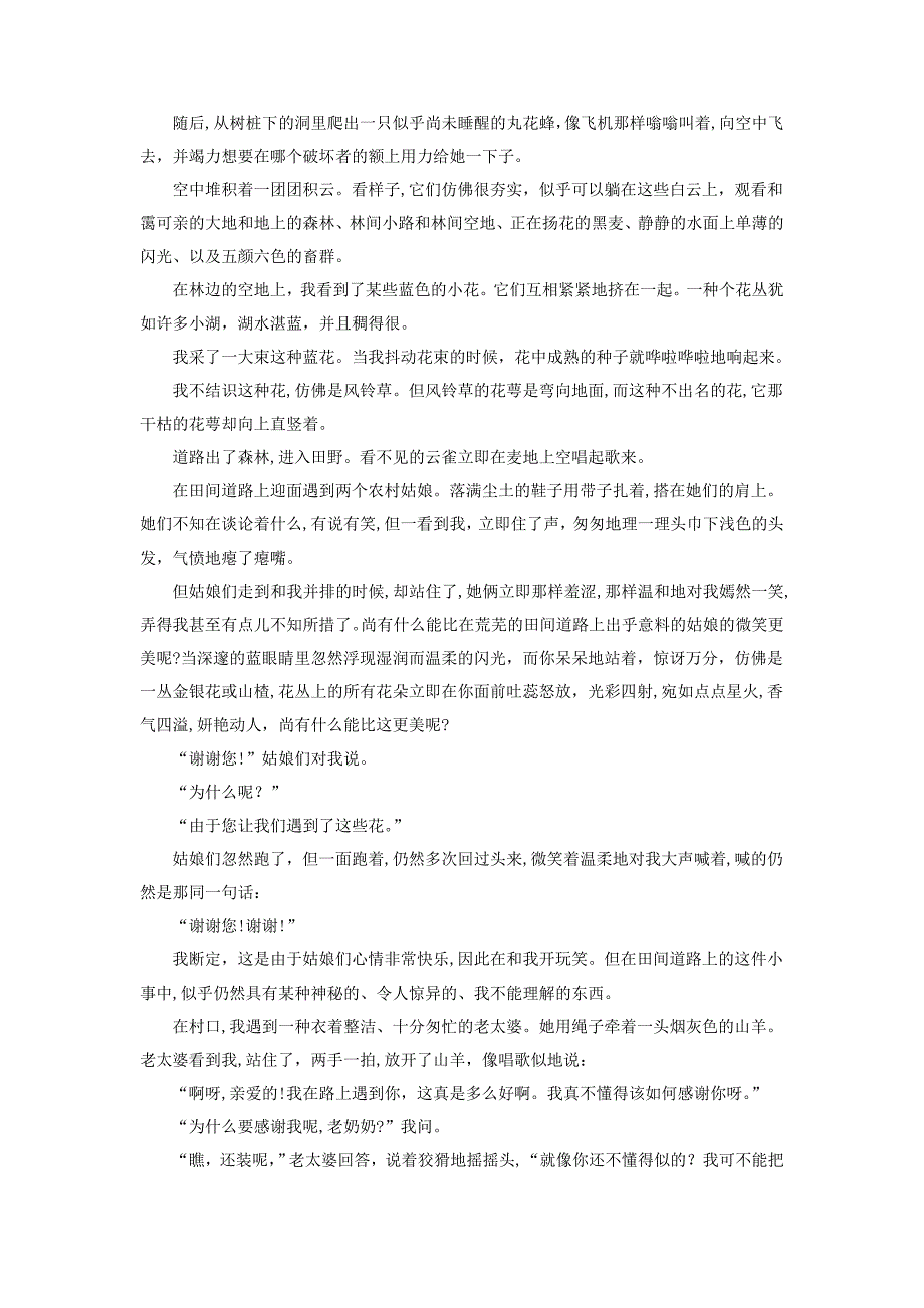 高考语文三轮冲刺专题04文学类散文阅读之主旨手法测含解析_第4页