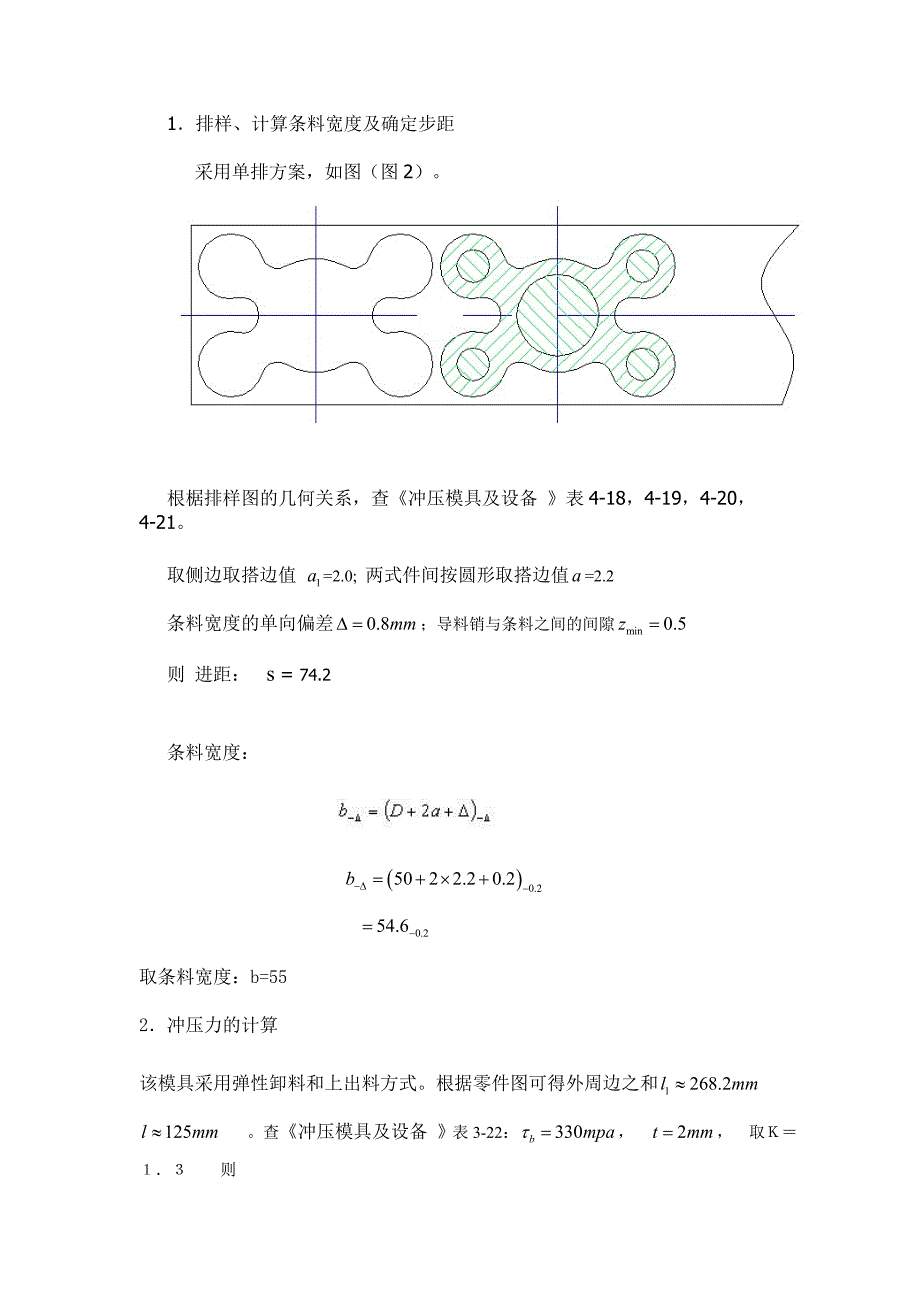 冲压模具课程设计_第4页