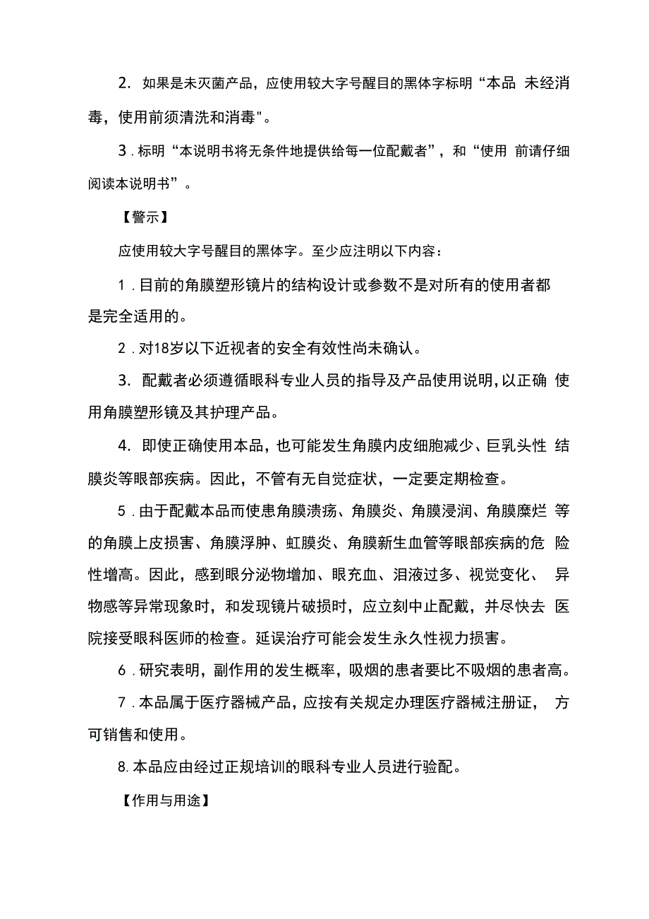 角膜塑形镜说明书_第4页