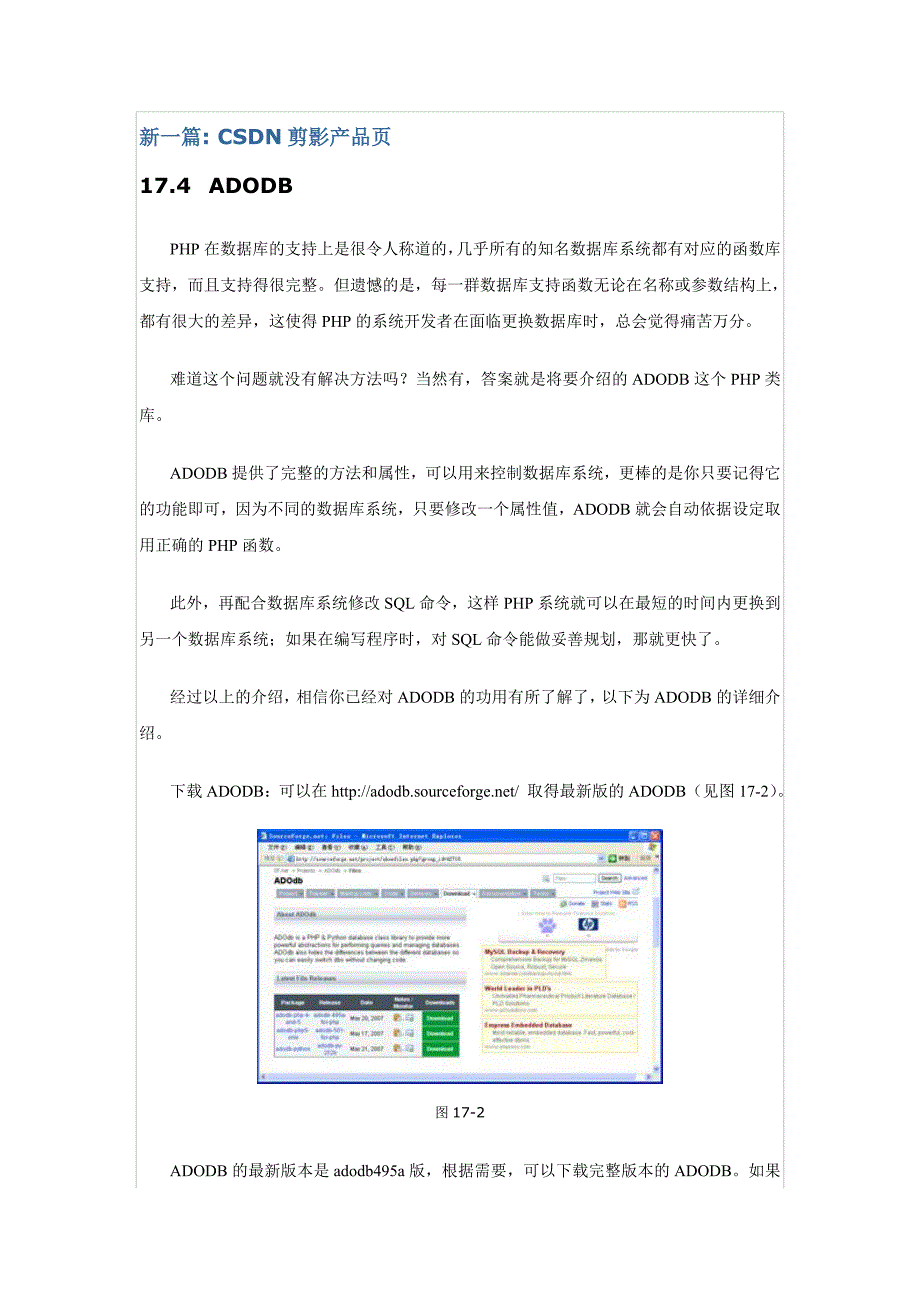 php_adodb的使用_第1页