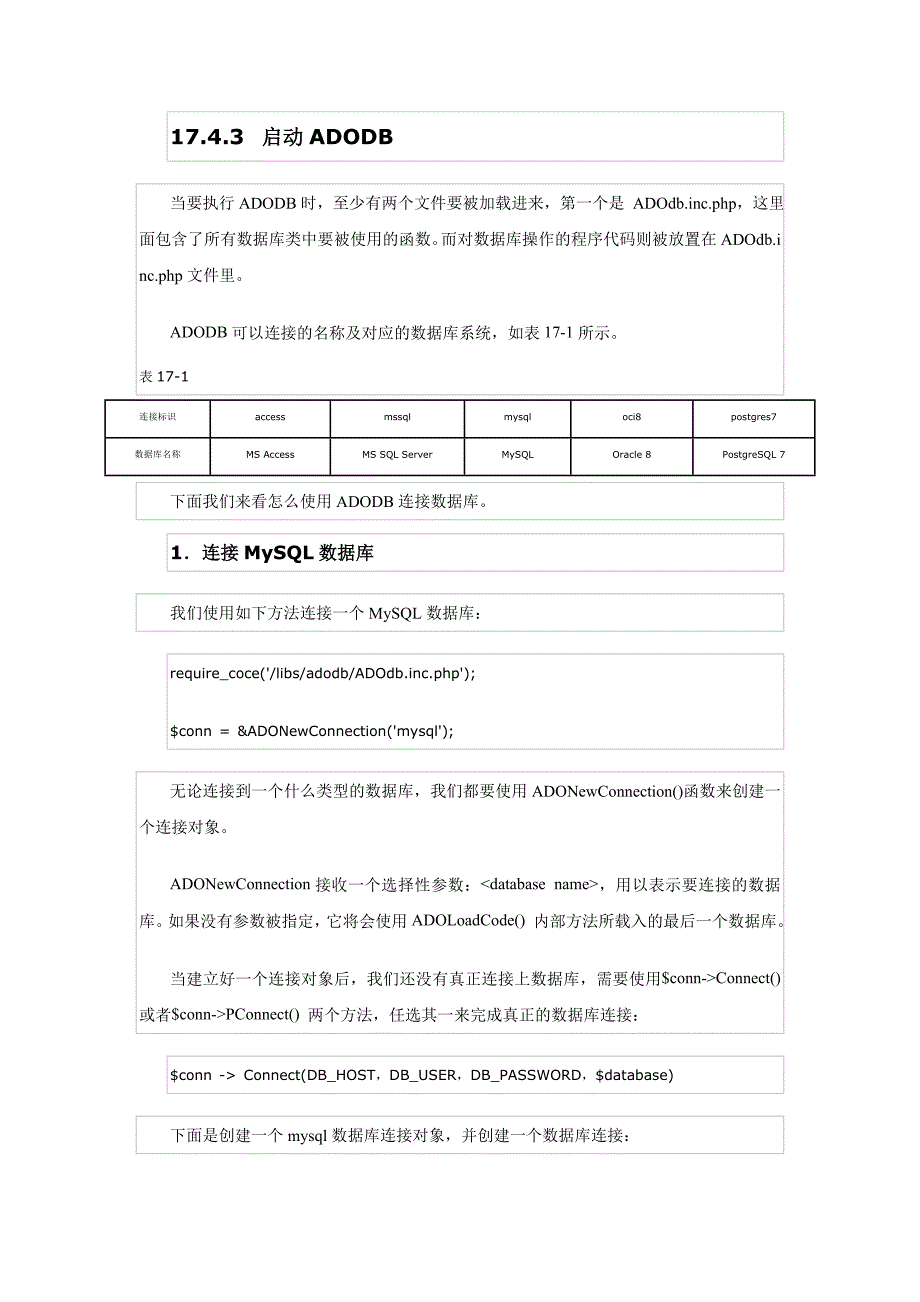 php_adodb的使用_第3页