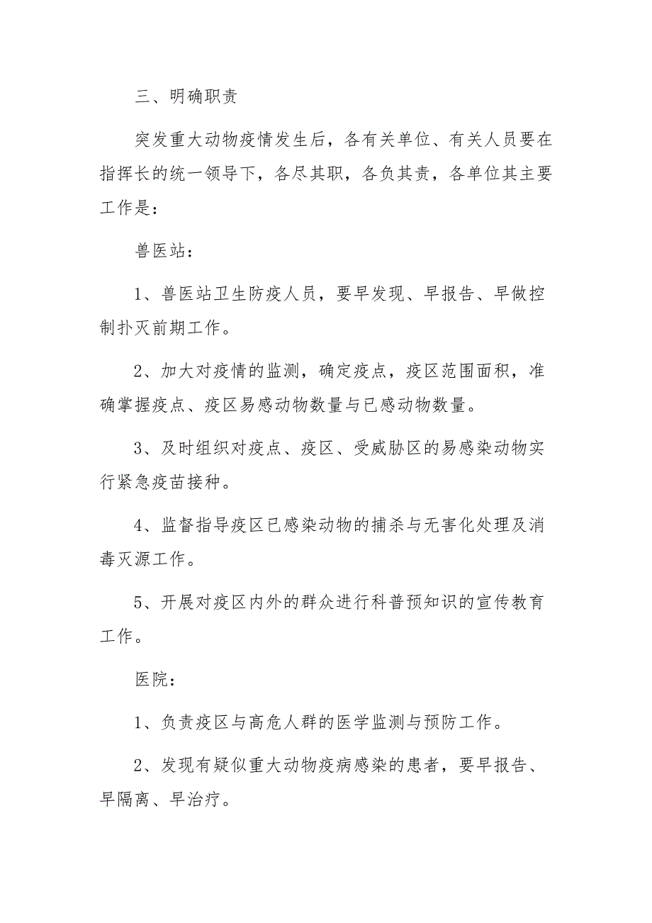 乡镇春节疫情防控应急预案_第2页