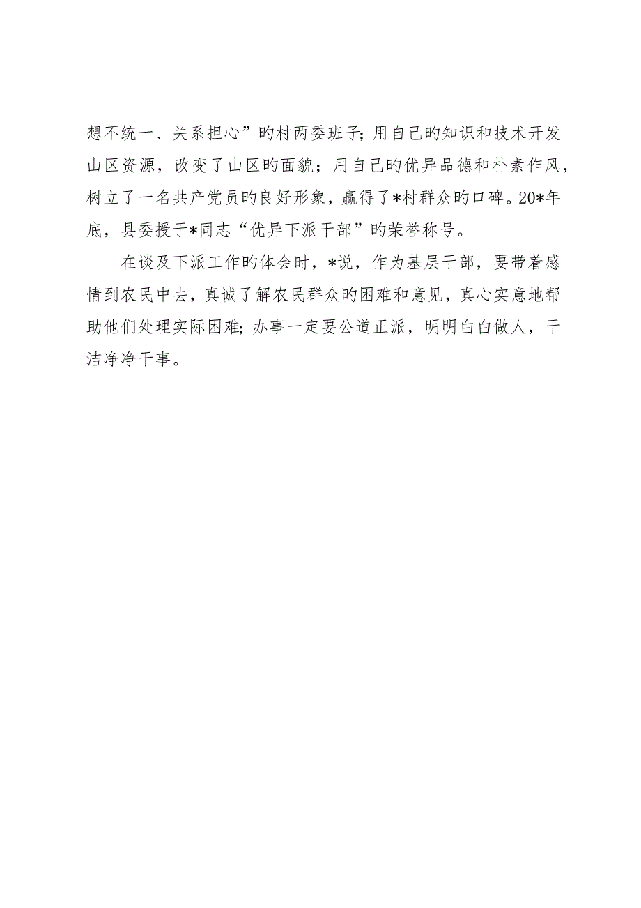 优秀干部的事迹材料_第4页