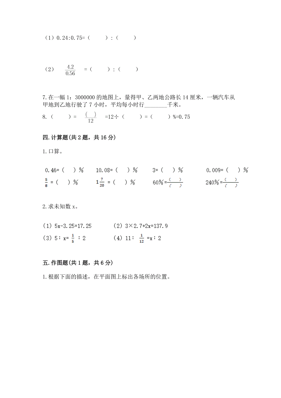 人教版六年级下册数学期末卷及参考答案(达标题).docx_第3页