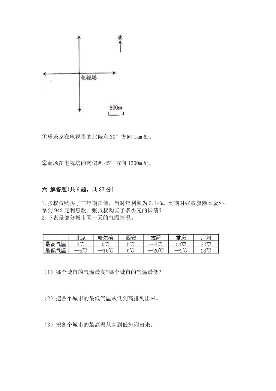 人教版六年级下册数学期末卷及参考答案(达标题).docx_第4页