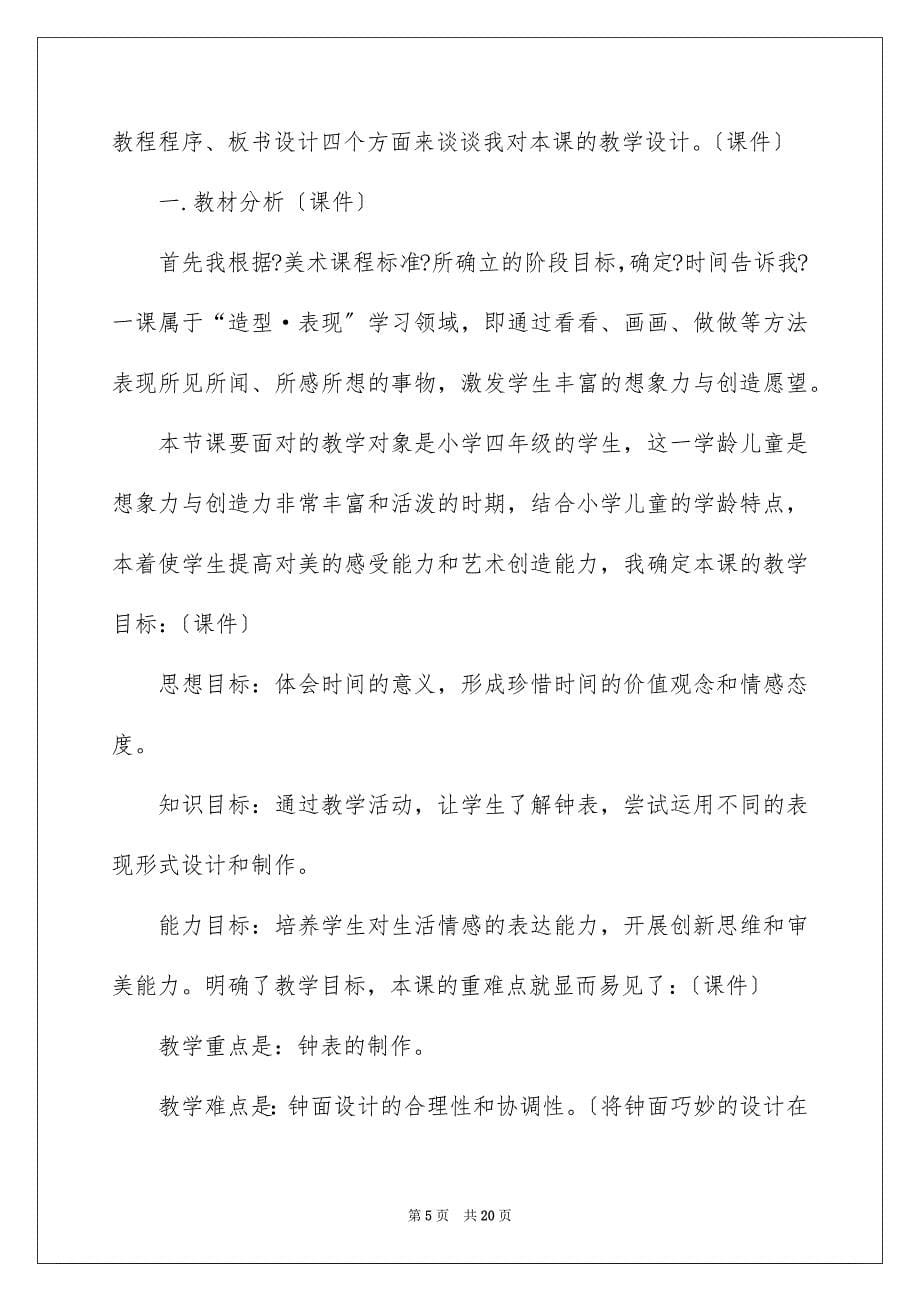 2023年说课稿锦集四篇.docx_第5页