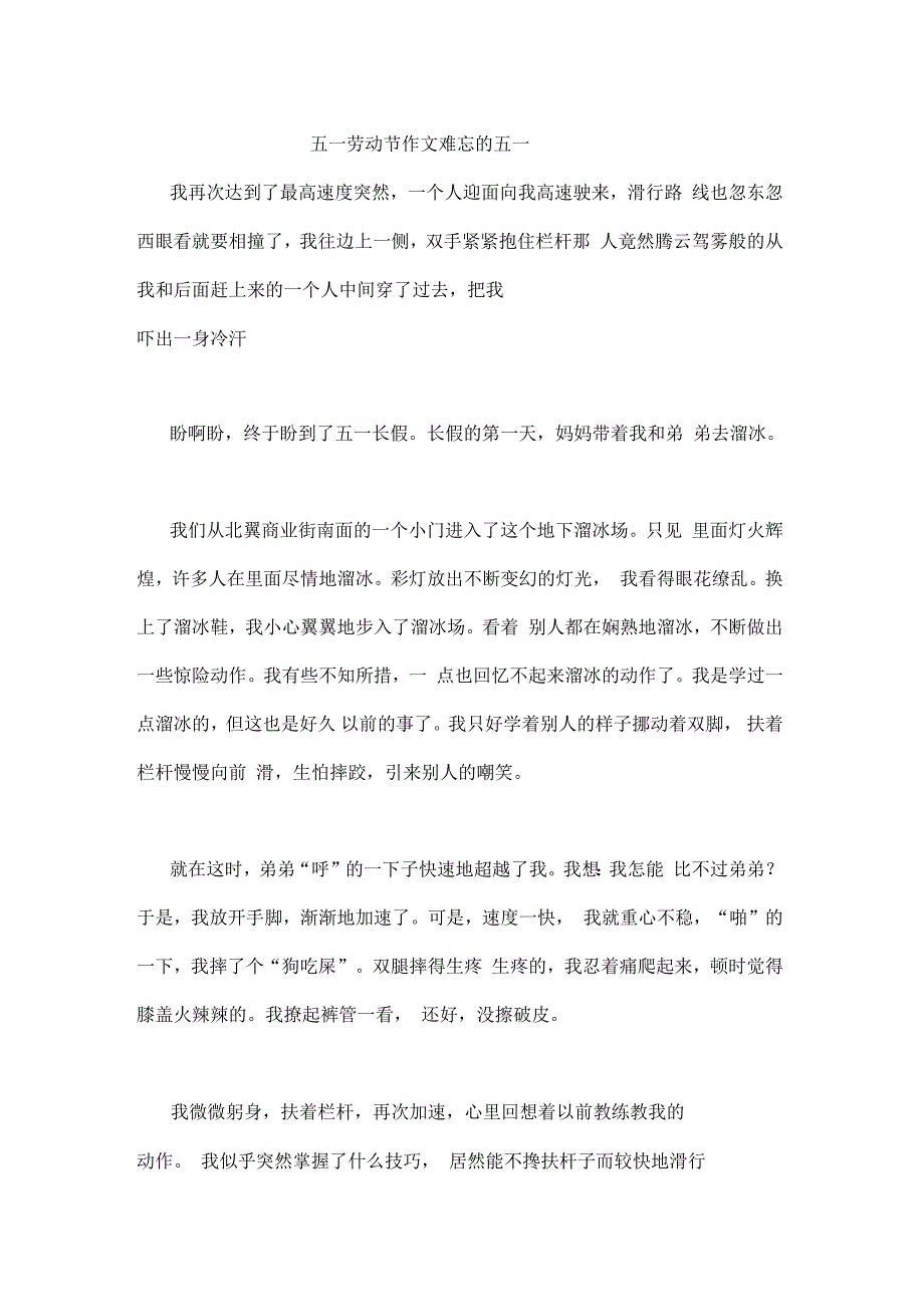 五一劳动节作文难忘的五一_第1页