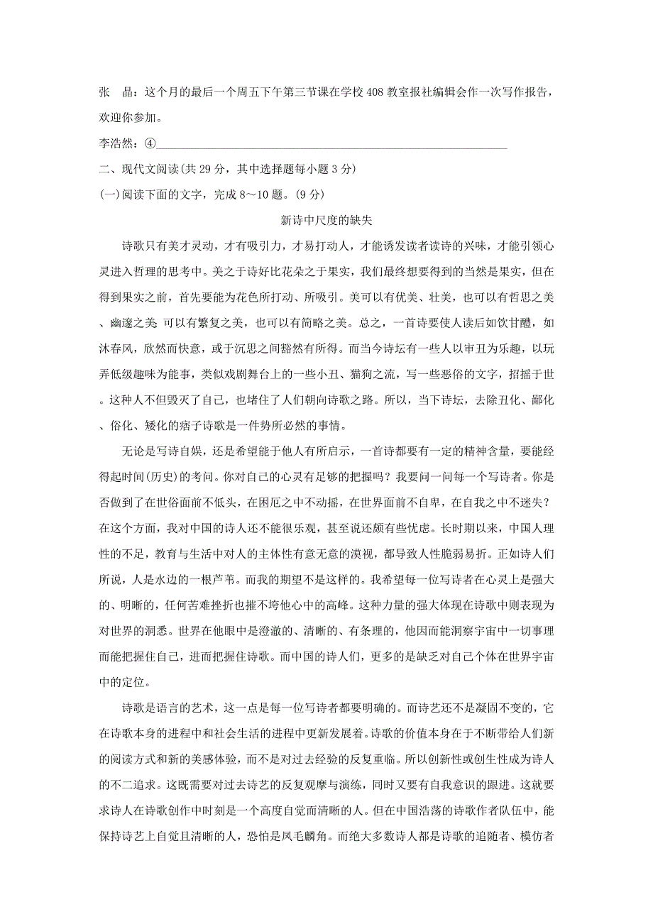 浙江省高考语文总复习：高考仿真适应模拟练1含答案_第3页