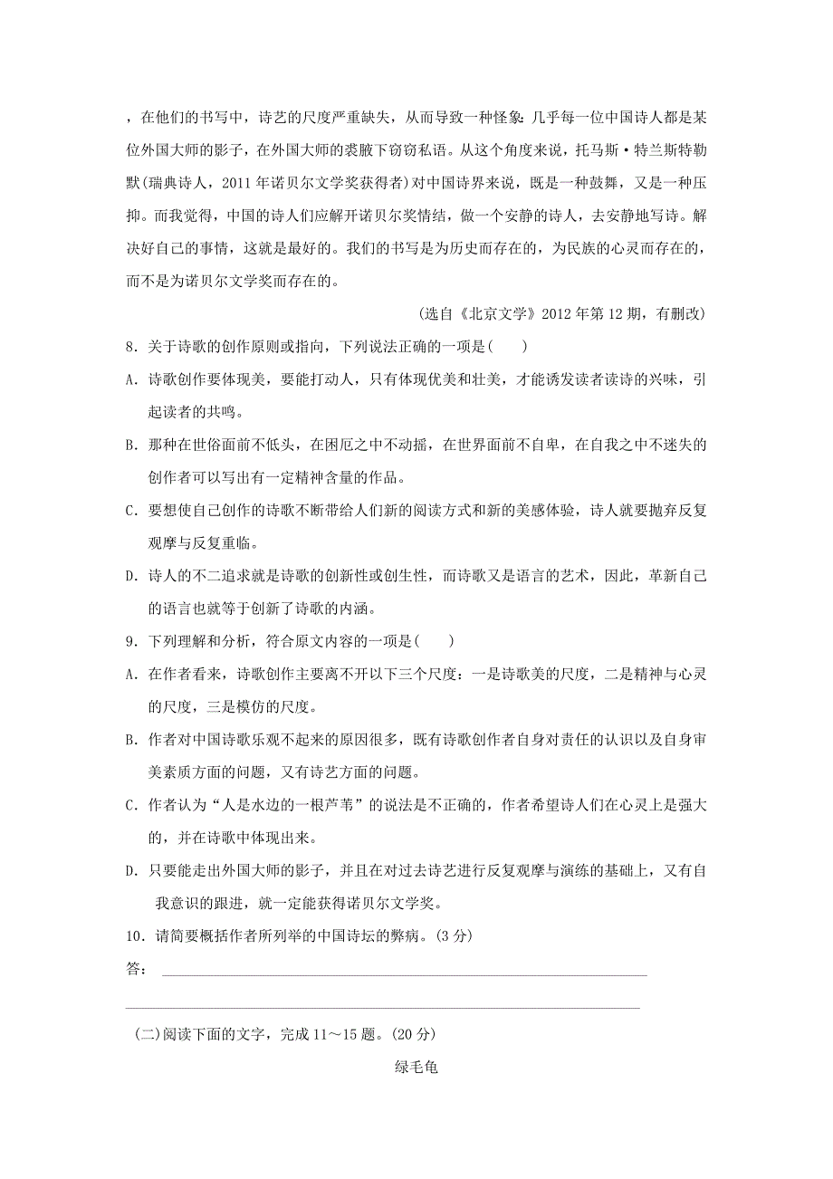 浙江省高考语文总复习：高考仿真适应模拟练1含答案_第4页