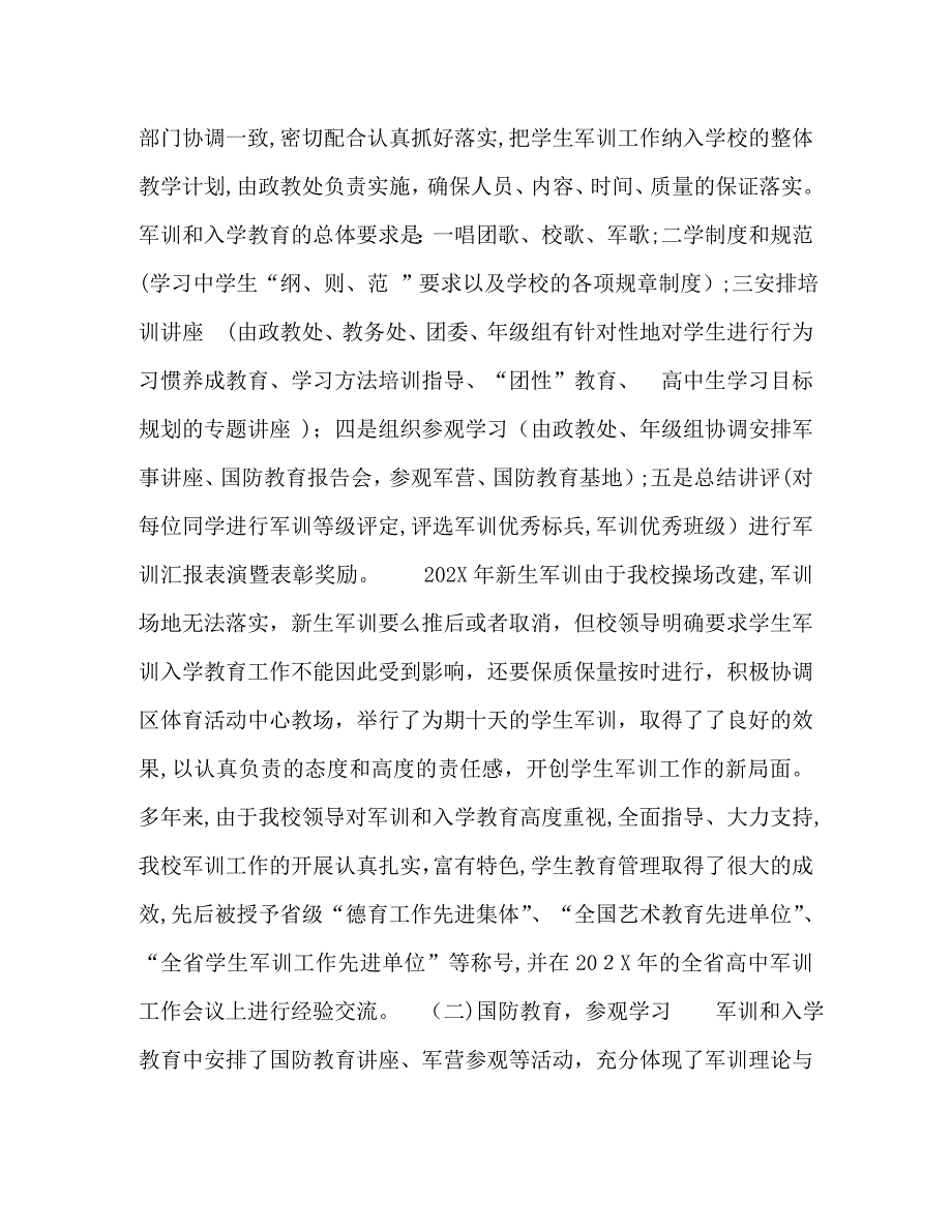 抓好军训和入学教育认真规划高习人生_第3页