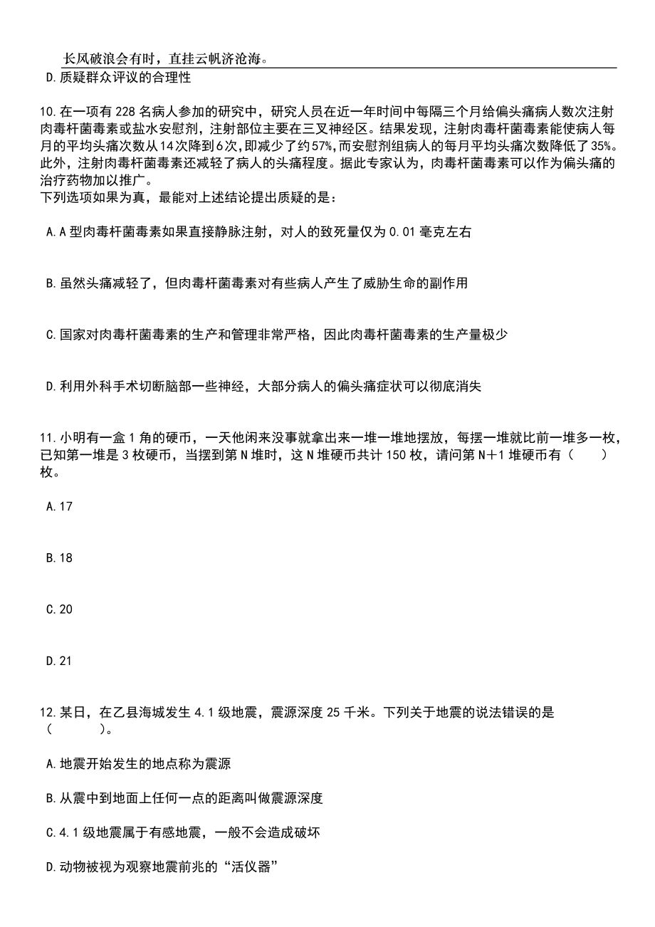 2023年06月甘肃西北师范大学诚聘海内外高层次人才笔试参考题库附答案详解_第4页