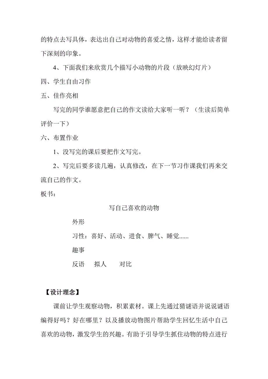 人教版小学语文四年级上册-《写自己喜欢的动物》习作教学设计.doc_第3页