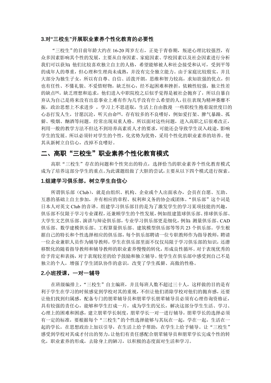 天津职业大学学报.doc_第4页