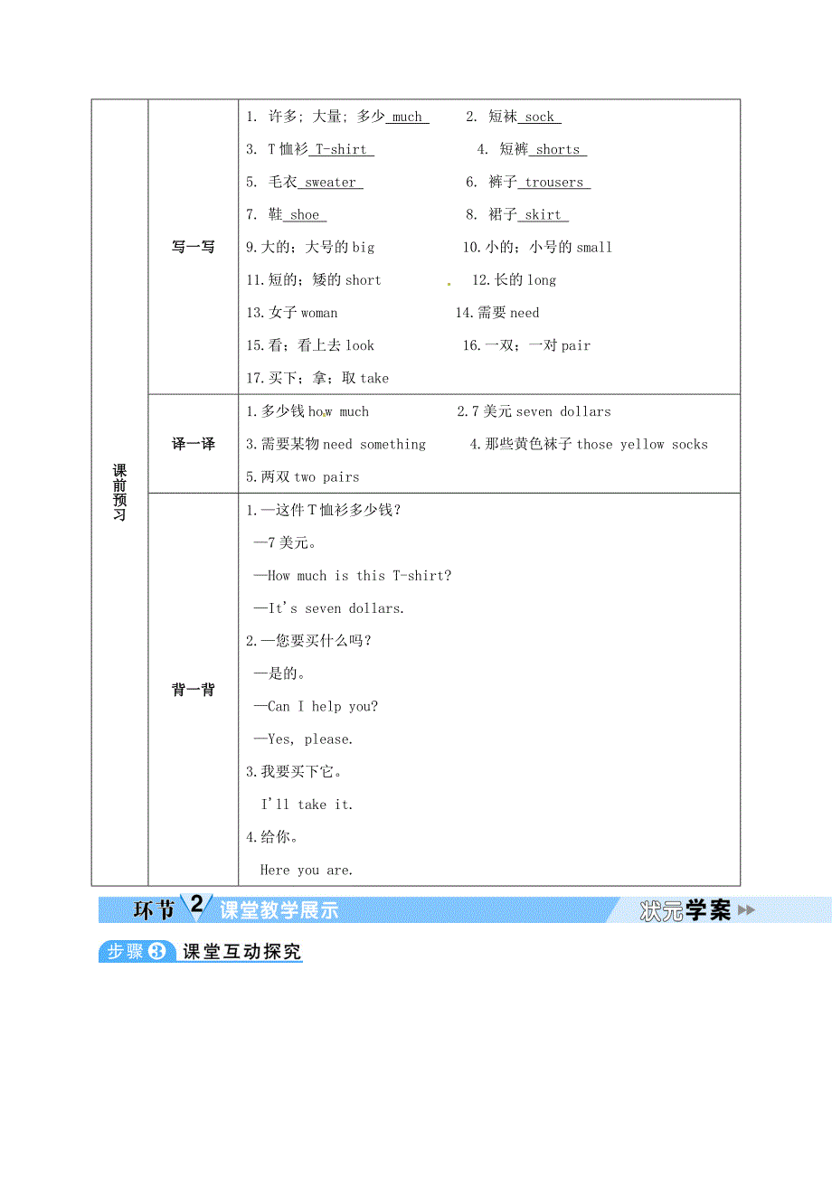 七年级英语上册Unit7Howmucharethesesocks第1课时教案人教新目标版精修版_第4页