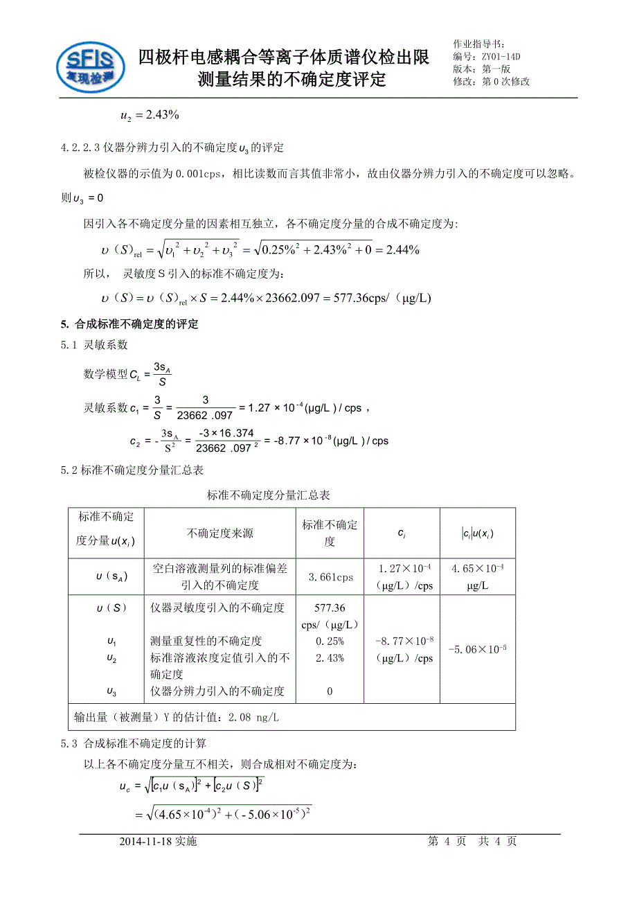 ZY4、ICP-MS不确定度评定_第4页