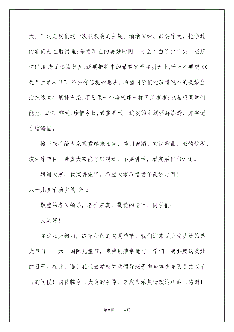 六一儿童节演讲稿模板汇总8篇_第2页