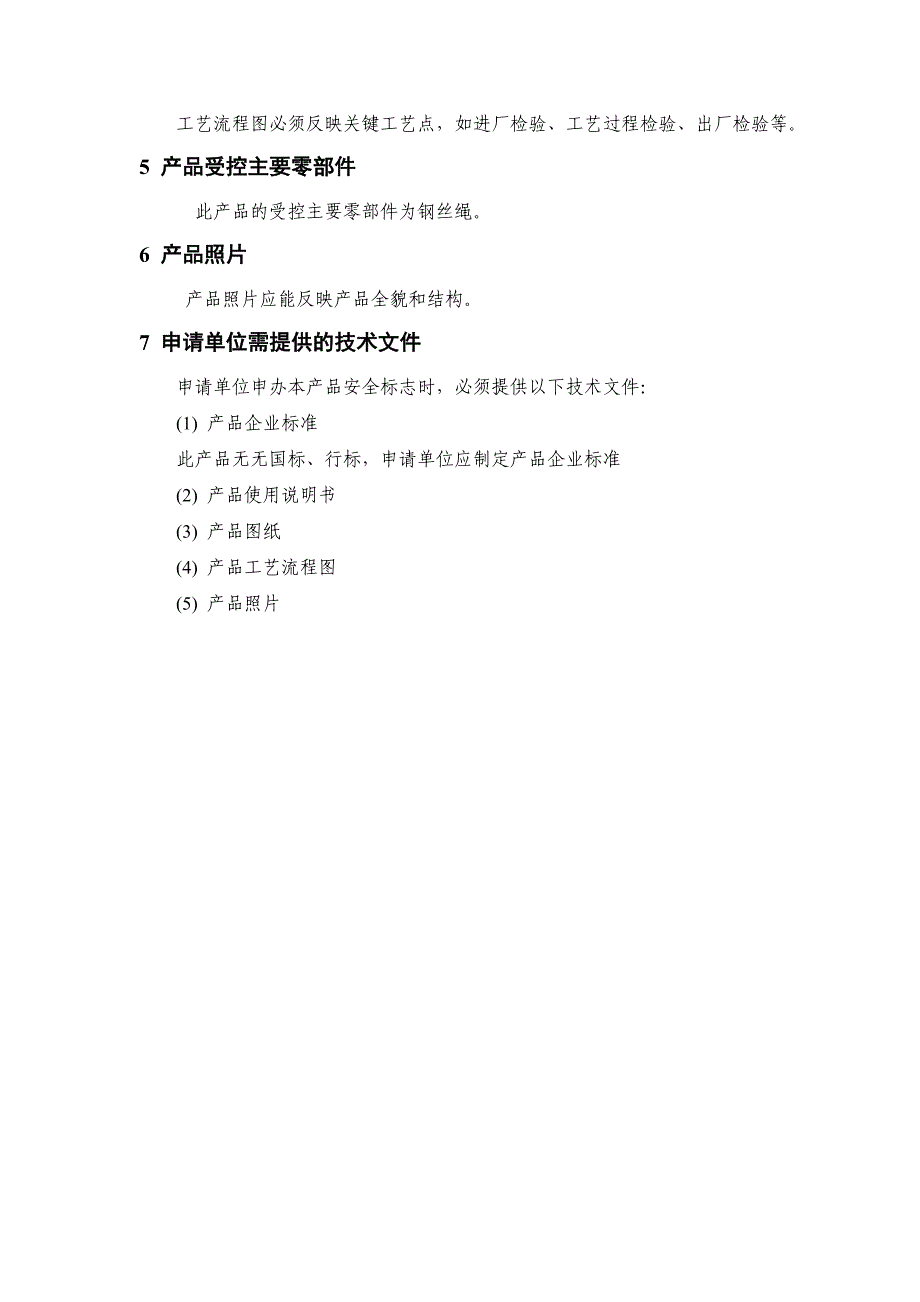 立井提升托罐装置标准_第4页