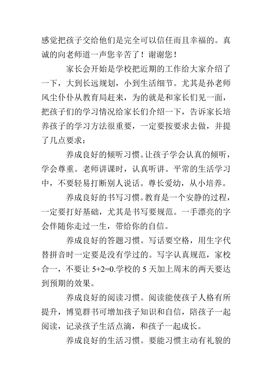 家长会家长感言_第2页