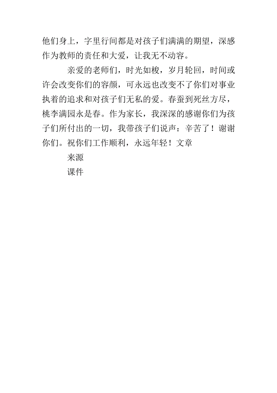 家长会家长感言_第4页