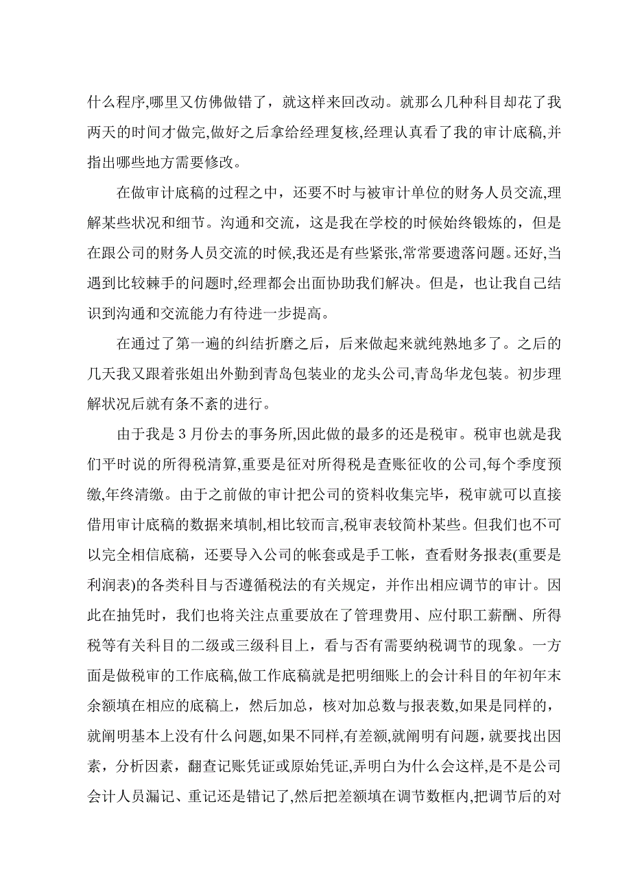 乔小轩 实习报告_第4页