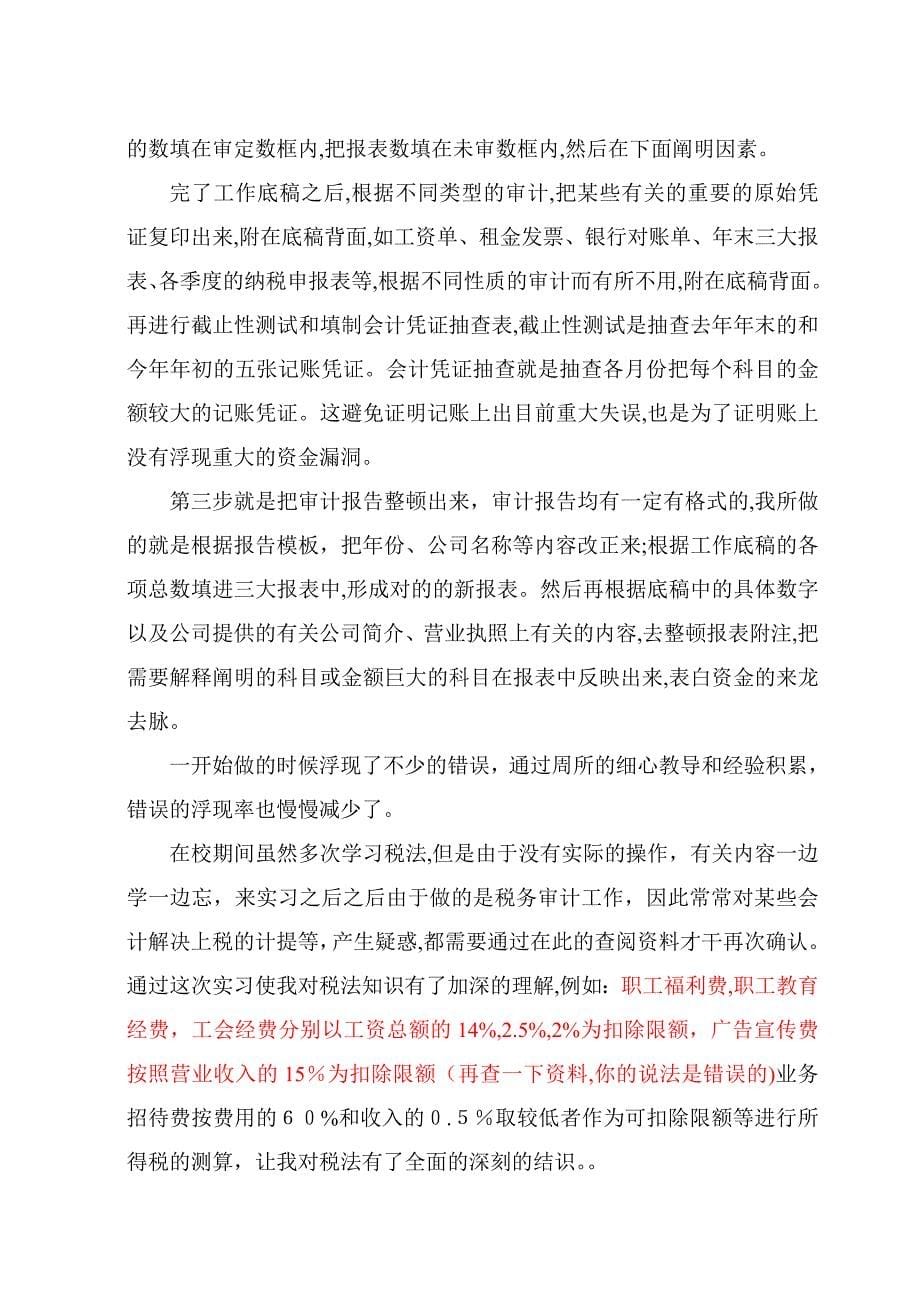 乔小轩 实习报告_第5页