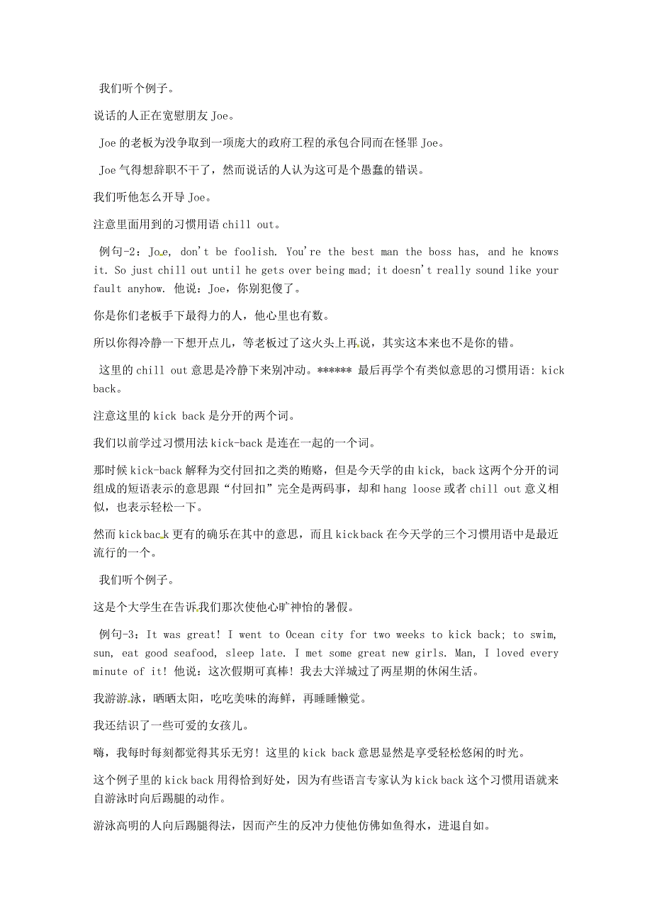 2015年高中英语VOA习惯用语第459讲hangloose素材+2015年高中英语VOA习惯用语第460讲arealsnap素材_第2页