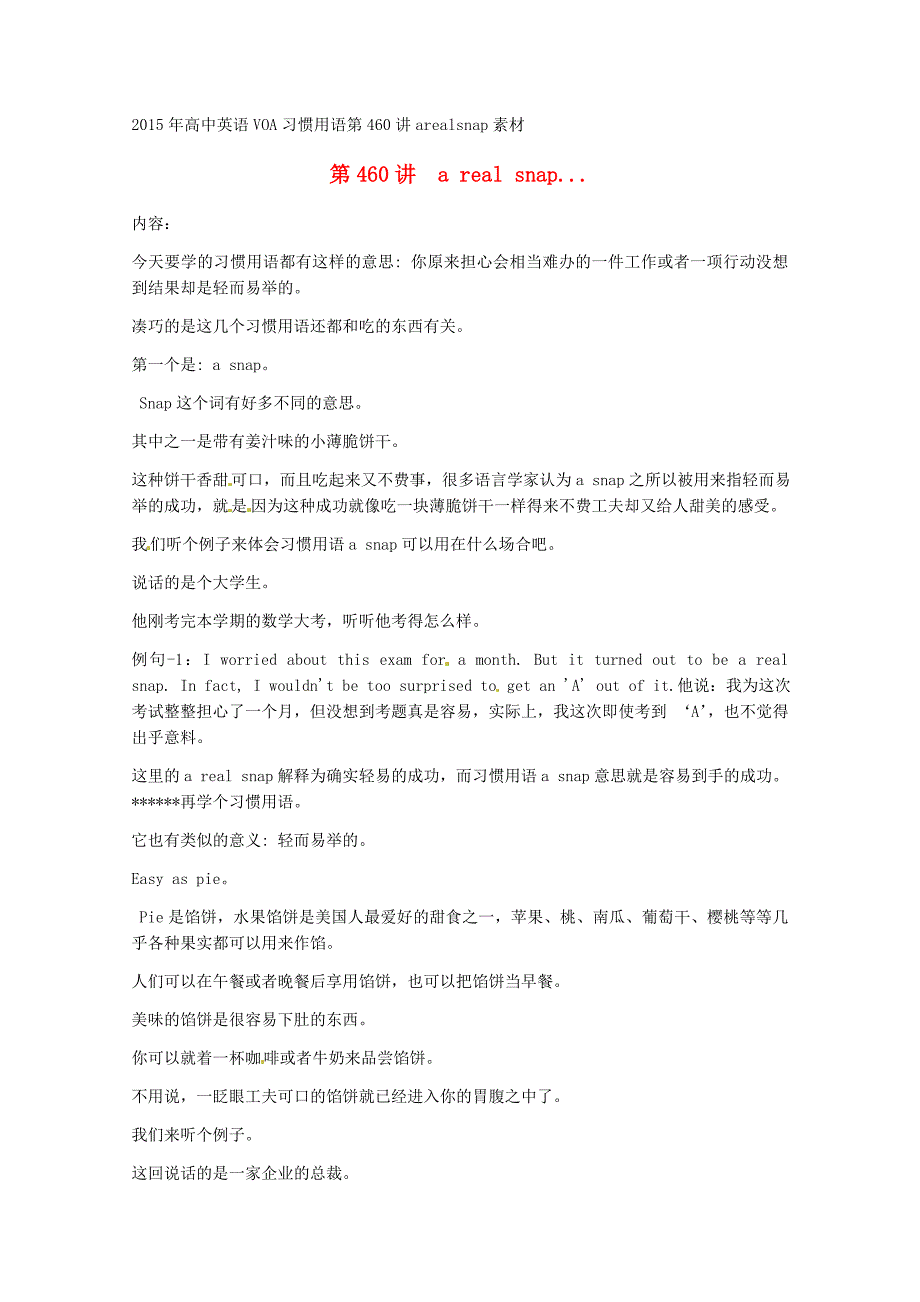 2015年高中英语VOA习惯用语第459讲hangloose素材+2015年高中英语VOA习惯用语第460讲arealsnap素材_第4页