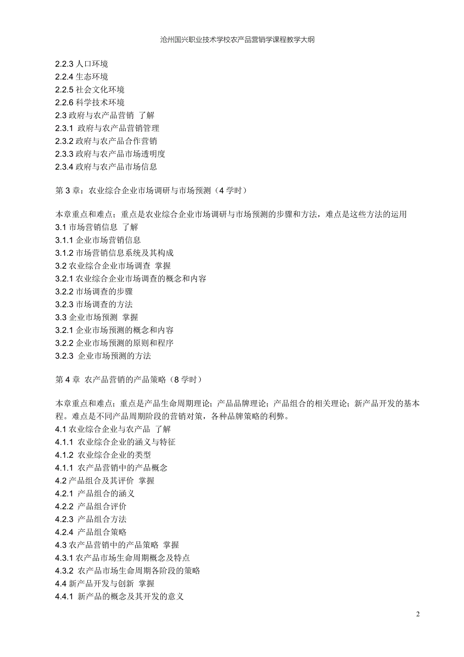 农产品营销学_第2页