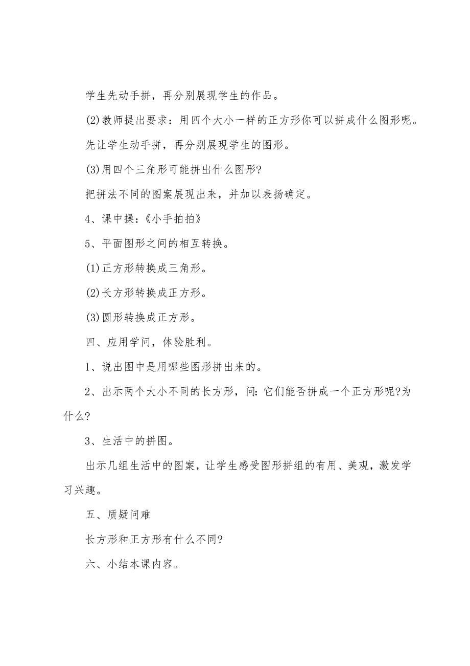 数学七年级苏教版平面图形的认识教案.docx_第5页