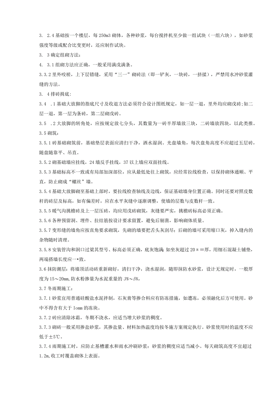 砖基础砌筑分项工程质量管理技术交底模板_第2页