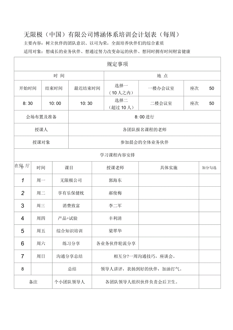 培训会课程表_第1页