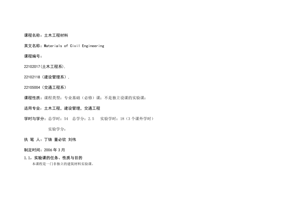 土木工程材料教学试验手册_第3页