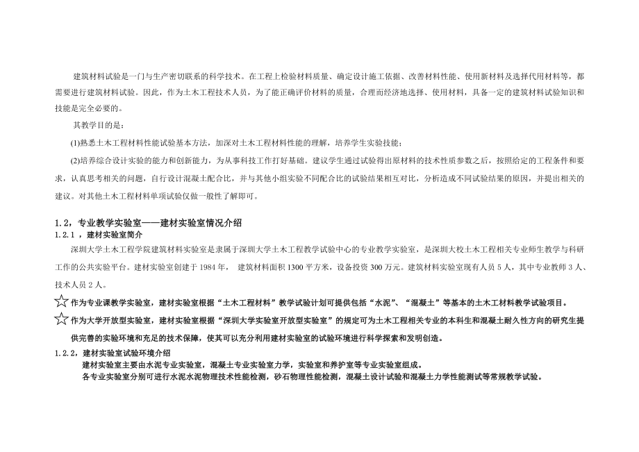 土木工程材料教学试验手册_第4页