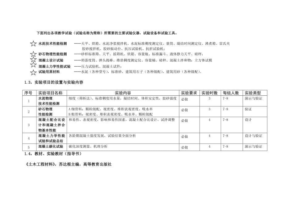 土木工程材料教学试验手册_第5页