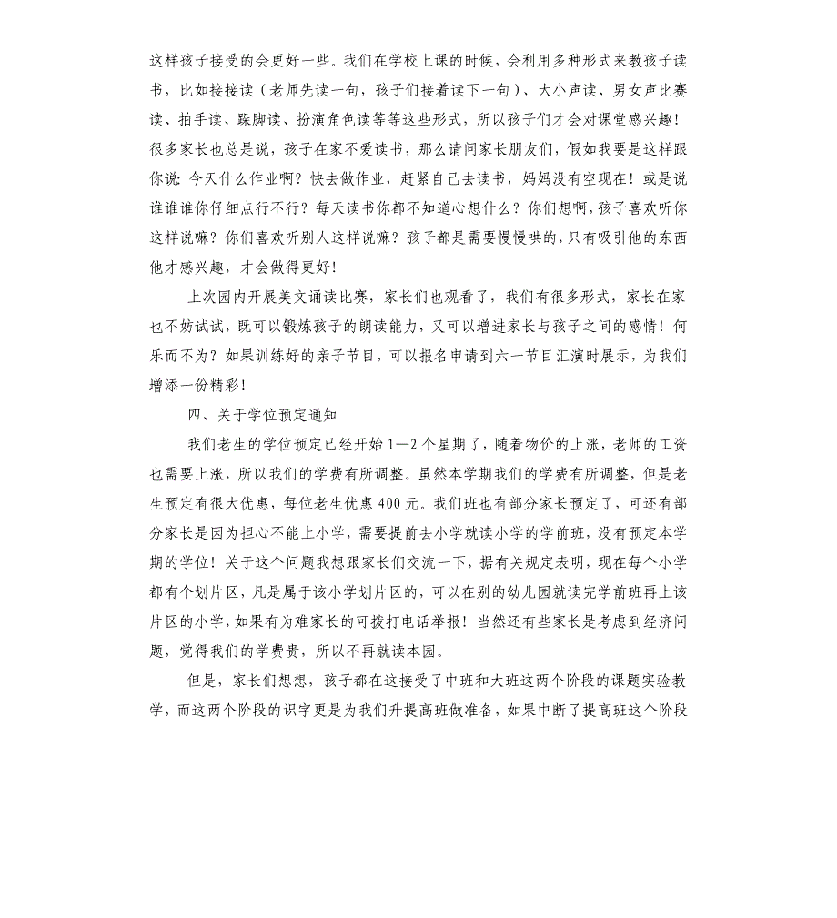 大班开心家长会发言_第3页