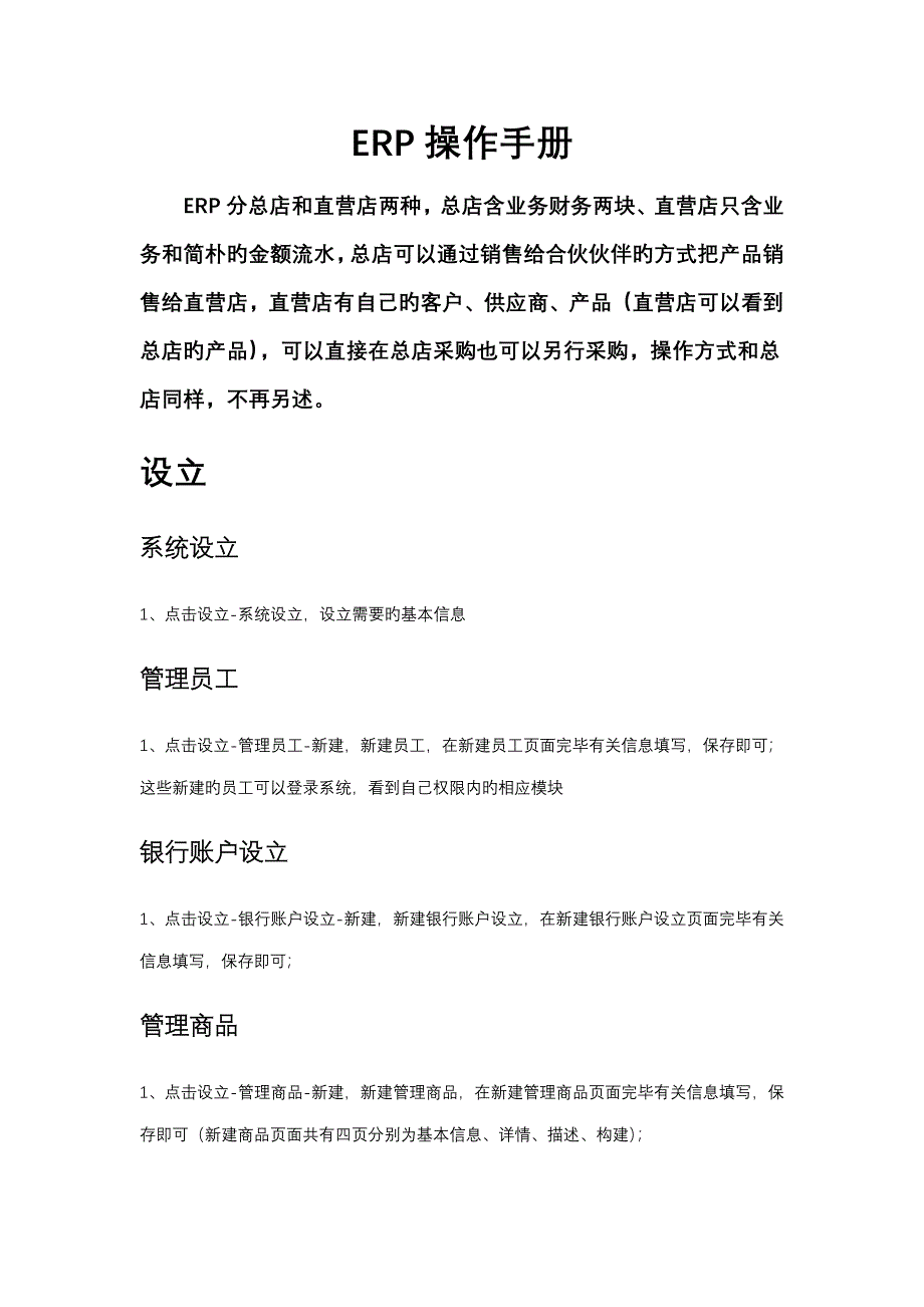 秒账ERP操作标准手册_第1页