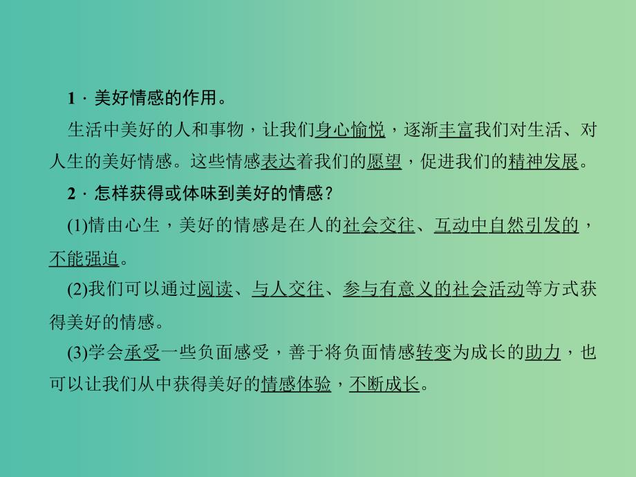 七年级道德与法治下册 第二单元 第五课 第2框 在品味情感中成长课件 新人教版.ppt_第3页