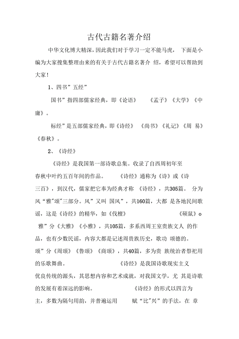 古代古籍名著介绍_第1页