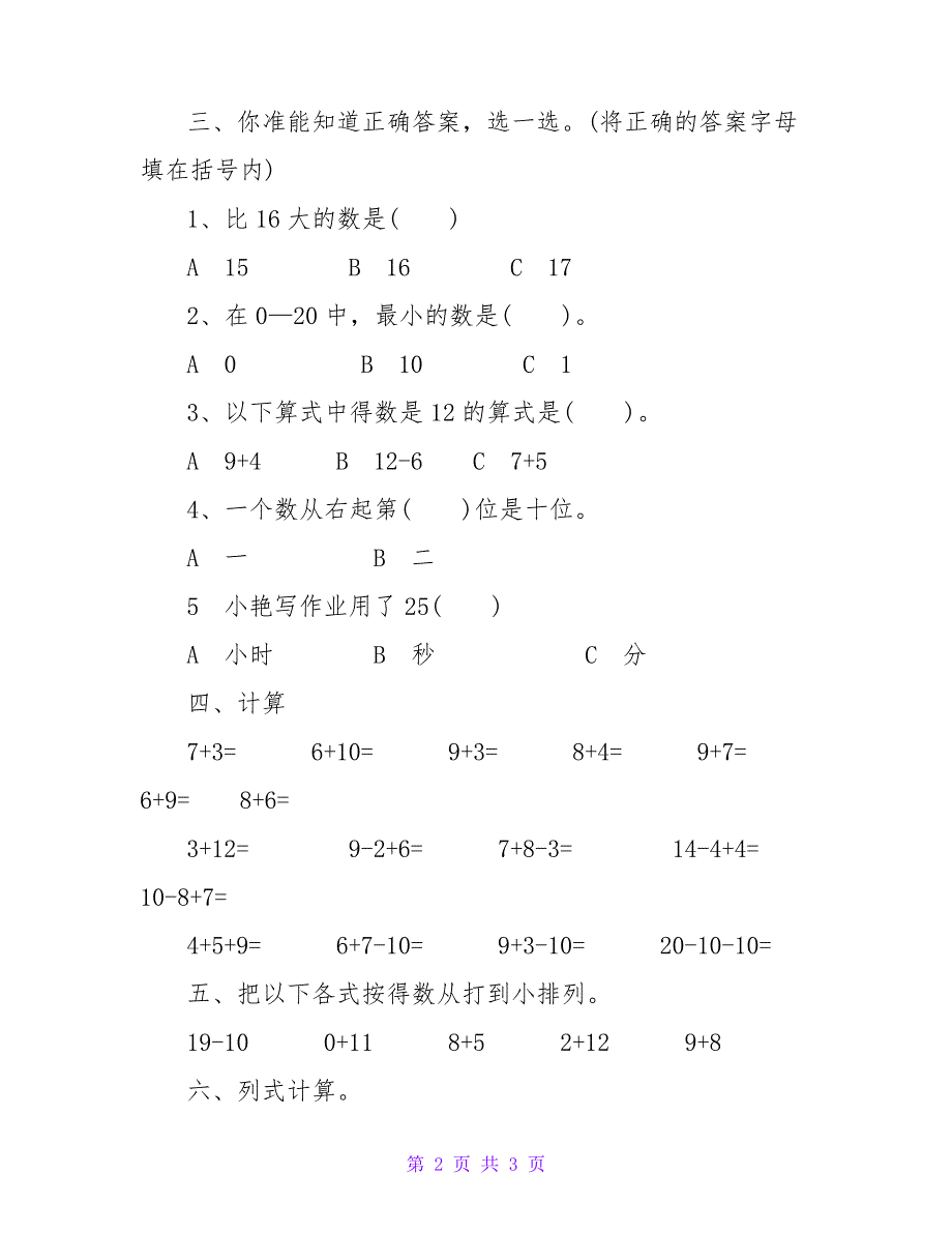 一年级语文上册人教版_第2页