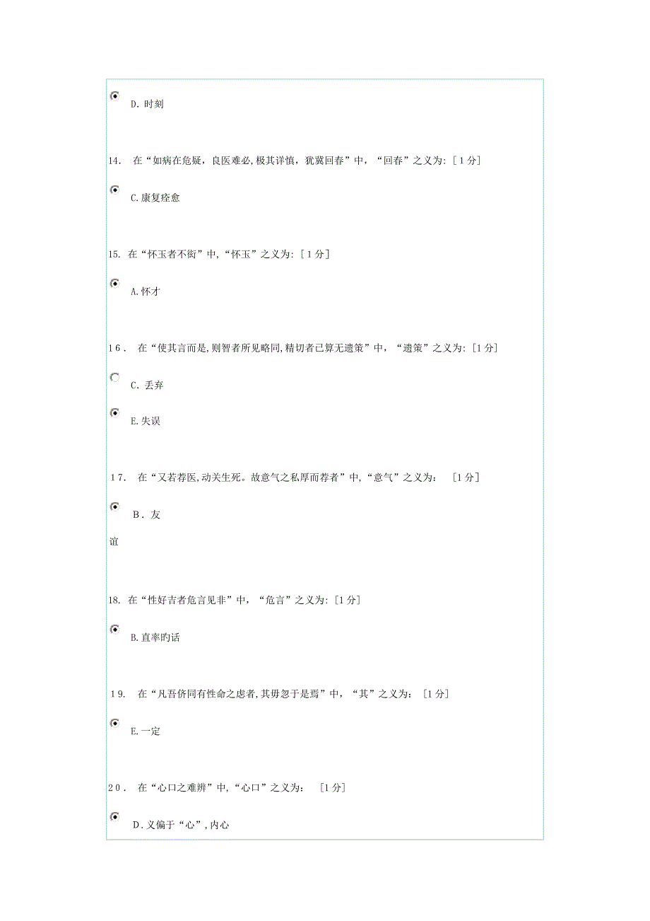 《医古文B》第8次作业_第3页