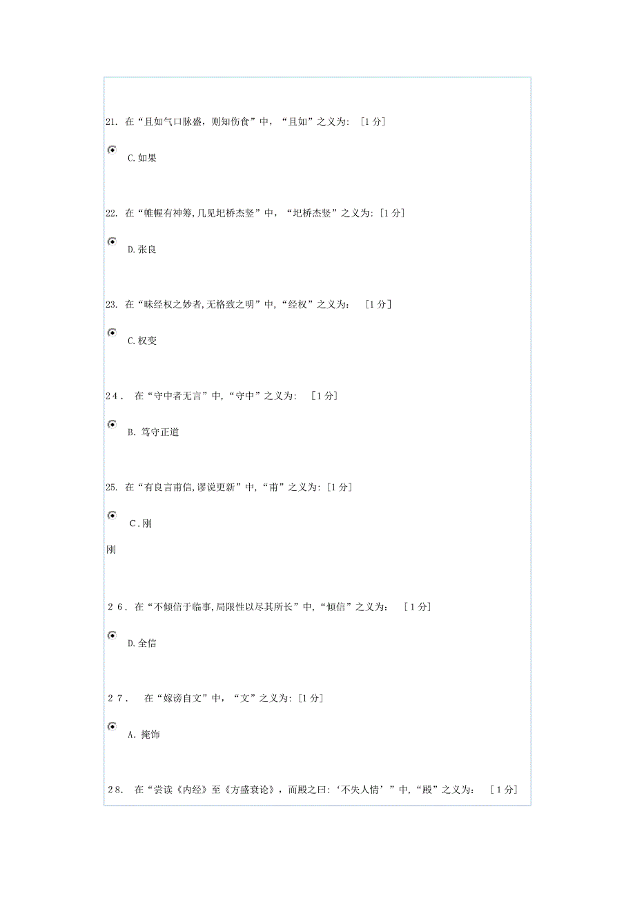 《医古文B》第8次作业_第4页