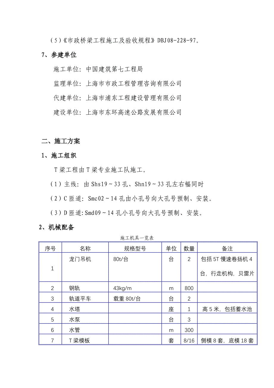 T梁施工组织设计_第4页