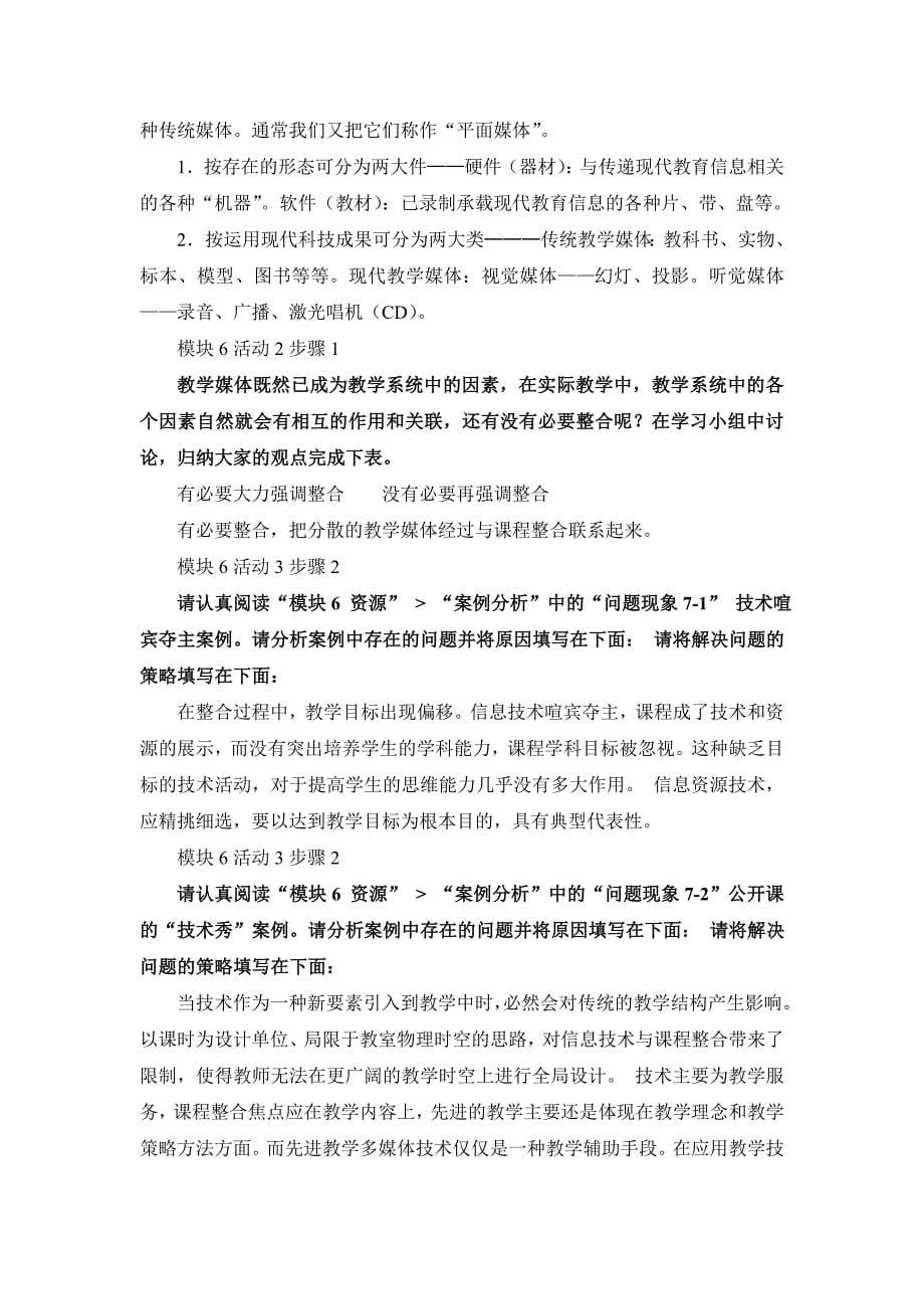 模块六学习笔记.doc_第5页