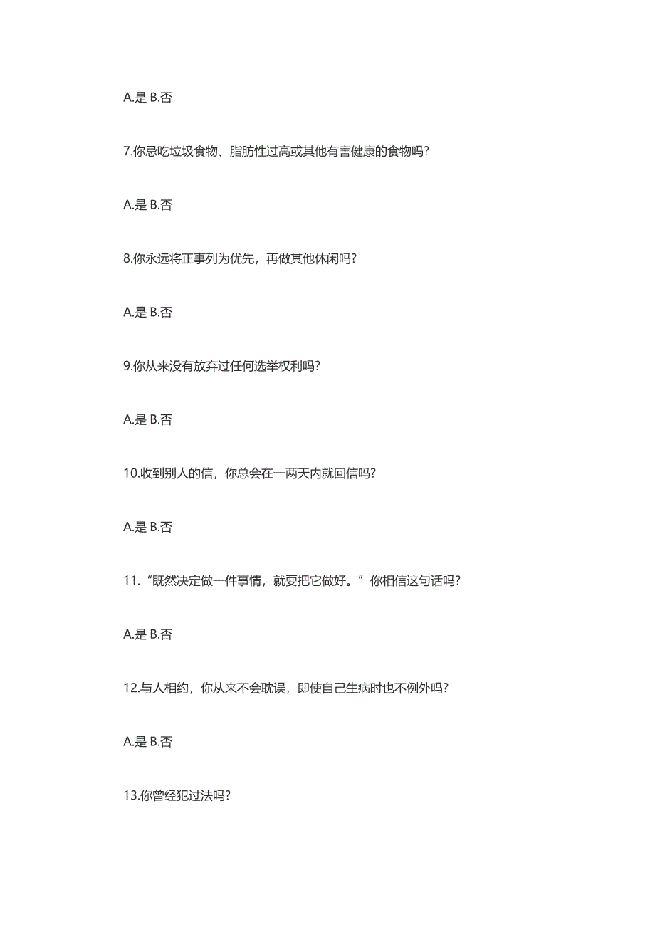 责任心测试面试题_第2页