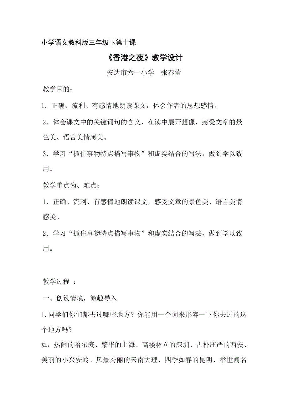 小学语文教科版三年级下第十课.doc_第1页