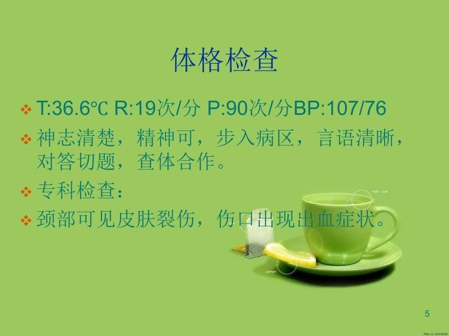 气管切开术后的护理查房共30页_第5页